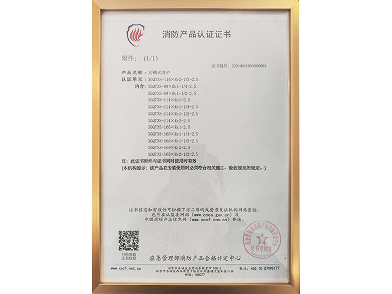 消防產(chǎn)品認(rèn)證證書